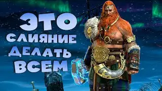 ✅💯это слияние делать всем. Слияние на ТОРа сложное ? RAID shadow legends 💯✅