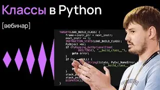 Классы в Python / Как работает ООП / Магические методы, дескрипторы, Name Mangling / Хекслет