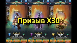 Empires Puzzles / Underwild Summon Х30 / Призыв Бездны / Империя пазлов / + Новогодний Призыв Х20