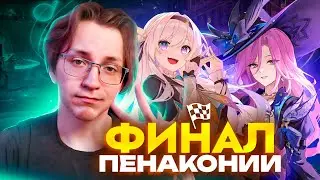 Реакция Глина на сюжет ХСР патч 2.3 | Итоговая оценка истории (Honkai: Star Rail)