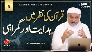 Qur’an Ki Nazar Mein Hidayat Aur Gumrahi • EP8 | Elementary Sufi Course