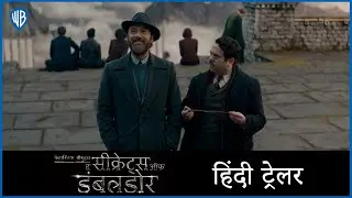 Fantastic Beasts: The Secrets Of Dumbledore - Official Hindi Trailer 2