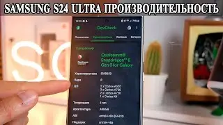 Samsung S24 Ultra Железо, производительность, секреты, проблемы, особенности и суровая реальность