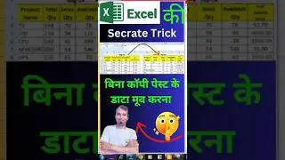 बिना Copy Paste डाटा move करे || Excel Interview Questions || Excel Tips and Tricks