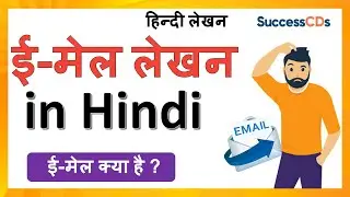 Email Writing in Hindi Format, Examples, and Tips | Email Lekhan in Hindi Class 9, 10 | SuccessCDs