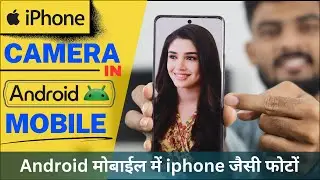 Now iPhone Camera in Your Android Mobile || BeautyPlus Cam-New iPhone Cam Feature