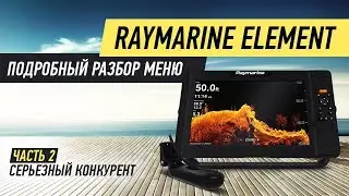 Обзор RAYMARINE ELEMENT/ часть 2 / Структурсканер с 3d эхолотом