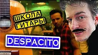 Despacito ЛУЧШИЕ АККОРДЫ 🎸 Школа гитары