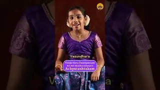 Achyutashtakam | Vande Guru Paramparaam | Vasundhara