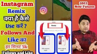 how to remix reels on instagram | instagram remix reels kaise banaye | instagram remix kya hai 2023