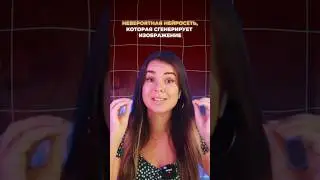 НЕВЕРОЯТНАЯ НЕЙРОСЕТЬ, КОТОРАЯ БЕСПЛАТНО СГЕНЕРИРУЕТ ВАМ ИЗОБРАЖЕНИЕ 🤩🎉🔥