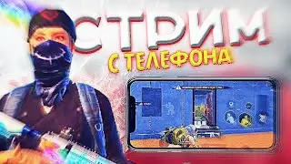 СОЛО ПРОТИВ СКВАДОВ  PUBG MOBILE