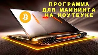 Программа для ЗАРАБОТКА криптовалюты и ДЕНЕГ на компьютере и ноутбуке !