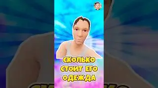 😱СКОЛЬКО СТОИТ ОДЕЖДА БАТИ В SCHOOLBOY RUNAWAY ! #shorts #roblox #роблокс