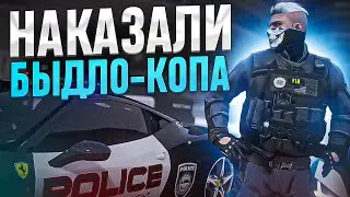 АДМИН НАКАЗАЛ БЫДЛО КОПОВ В ГТА 5 РП - АДМИН БУДНИ | Филант/FILANT