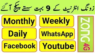 Zong Internet Packages 2021 | Zong Net Package | Zong Weekly Internet Package | Zong Packages