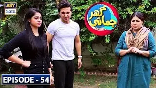 Ghar Jamai Episode 54 | 23rd November 2019 | ARY Digital Drama