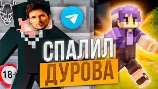 СПАЛИЛ ПАВЛА ДУРОВА С ЧИТАМИ?! | МОДЕРАТОРСКИЕ БУДНИ НА REALLYWORLD! | ГРИФЕР ШОУ | РИЛИВОРЛД