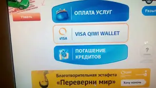 Как положить деньги на QIWI кошелек 2015