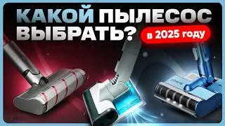 Рейтинг лучших пылесосов в 2025 году