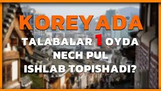 KOREYADA TALABALAR 1 OYDA NECH PUL ISHLAB TOPISHADI?