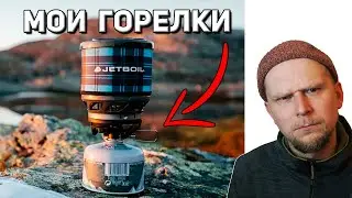 МОИ ГОРЕЛКИ. Интегрированные системы