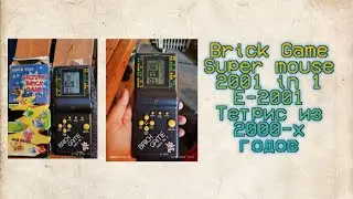 Brick Game Super mouse 2001 in 1 E-2001 тетрис из 2000-х годов