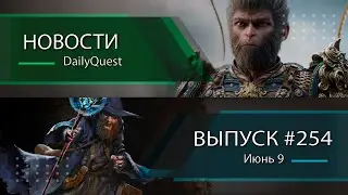 Игровые новости DailyQuest 