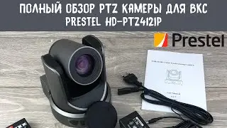 Полный обзор камеры для видеоконференций Prestel HD-PTZ412IP