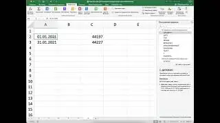 Формула ДАТАЗНАЧ  EXCEL 2021 Урок 41