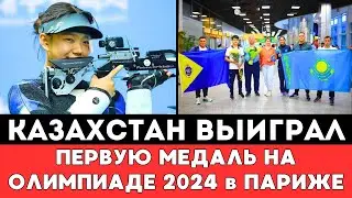 Казахстан стал обладателем исторической медали Олимпиады 2024