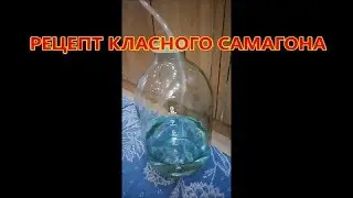 Самогон без запаха. Без похмелья. ВКУСНЯШКА