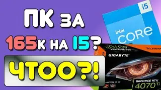 Сборка ПК 2024 за 150К. Nvidia RTX 4070 Ti + Intel i5 13500. Тесты в играх!