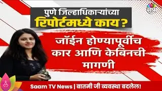 Special Report : Pooja Khedkar यांच्या कारनाम्यानंतर राष्ट्रीय शासकीय अकादमीचा मोठा निर्णय