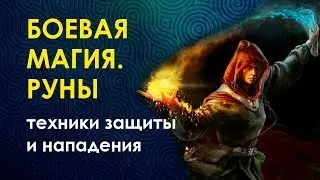 Велимира. Боевая Магия. Практика Снять порчу на беды