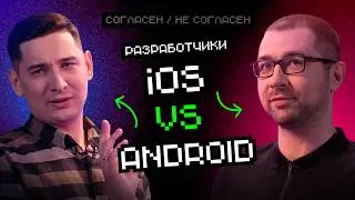 iOS VS Android разработчики: все хейтят Xcode | Согласен/Не согласен