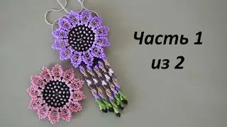 Beaded pendant. Part 1 of 2. Beadwork. Master class