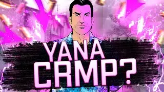 YANA CRMP O'TIMMI?  | RODINA RP 1 ЦЕНТРАЛЬНЫЙ ОКРУГ