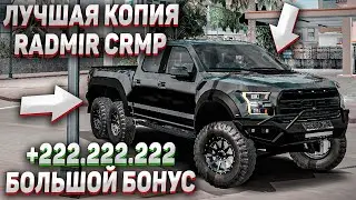 ЛУЧШАЯ КОПИЯ RADMIR CRMP С БОНУСОМ! КАК НАЧИНАЕТ ИГРУ ИГРОК С АДМИНКОЙ