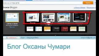 Урок 3 .Настройка шаблона и дизайна блога