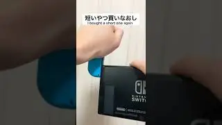 【偽物！？】SwitchのJoy-Conが短いんだけど？？？？