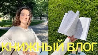 книжный влог обо всём 🌱 планы, читаю сейчас, Бриджертоны