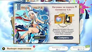 💖99 КРУТОК ЗА ПЕРВУЮ ПОЛОВИНУ 5.0! ОЧЕНЬ ЩЕДРОЕ ОБНОВЛЕНИЕ в Геншин Импакт! | Genshin Impact