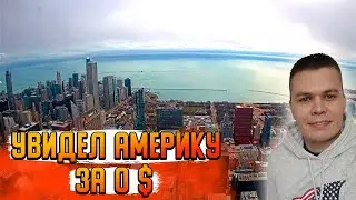 Увидел АМЕРИКУ за 0 долларов | Что посмотреть на новый год ? | Earthcam на Android TV