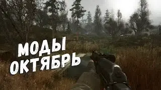 Топ-5 Лучших модов для S.T.A.L.K.E.R. 2022