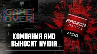 Красные выносят Nvidia, популярность RTX 4060, сильная RX 7500, фиксят RDNA 3