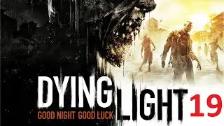 Прохождение Dying Light. Ох уж эти вышки (19 эпизод).