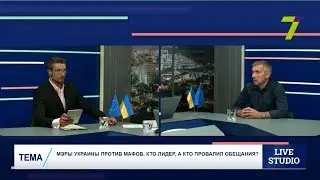 Мэры Украины против МАФов. Кто лидер, а кто провалил обещания?