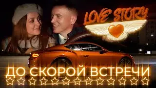 До Скорой Встречи - Love Story Клип. Вдохновлено Группой Звери | Поп Музыка