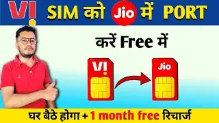 Vi To Jio Port | Vi Se Jio Me Port Kaise Kare | Vi to Jio Sim Port kaise kare| How To Port Vi To Jio